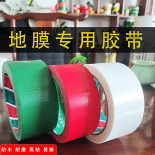 封箱强力高粘无痕密封胶带 地膜布基胶带窗户防风胶布地毯结婚包装