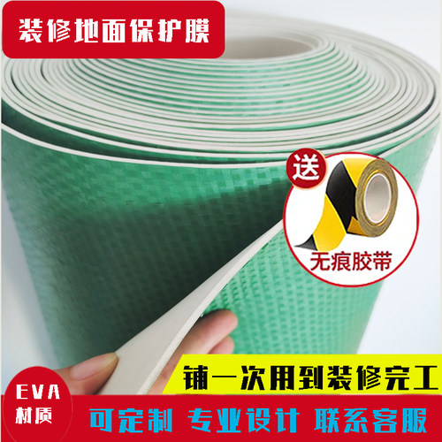 家装修地面保护膜EVA瓷砖防潮膜