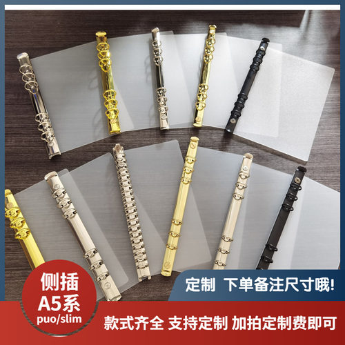 侧插-A5系-PUO\Slim等定制活页插板侧插垫板隔板手工活页本夹手帐