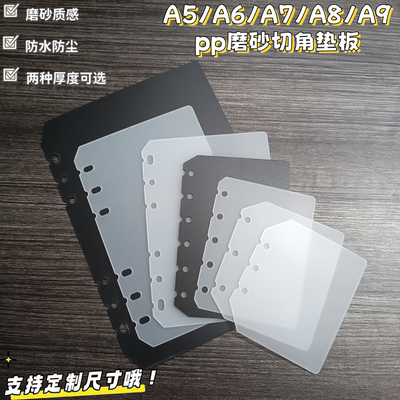 A5A6卡册活页隔板A7内页垫板6孔手账外壳半透明磨砂挡板垫板A8A9