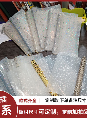 中插-A5系-PUO\Slim定制pvc镭射星星软板垫板活页手帐－搭配书衣