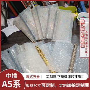 中插-A5系-PUO\Slim定制pvc镭射星星软板垫板活页手帐－搭配书衣