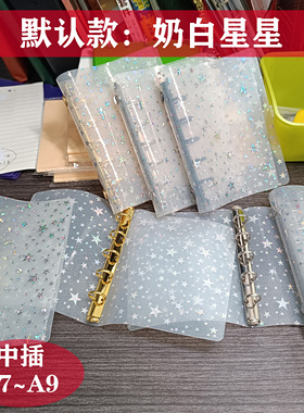 中插A7A8A9中插插板定制奶白星星双层pvc垫板隔板活页夹手帐书衣