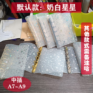 中插A7A8A9中插插板定制奶白星星双层pvc垫板隔板活页夹手帐书衣