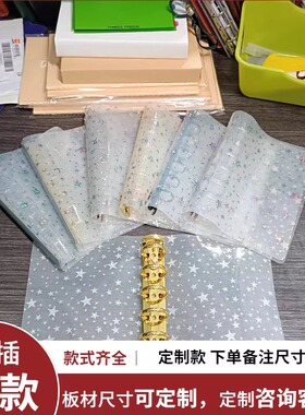 中插-A7/M6系-中插定制pvc镭射星星软板垫板活页夹手帐－搭配书衣