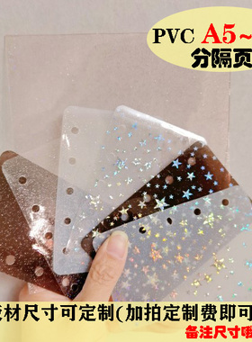 光板垫板PVC奶白星星金葱打孔隔板A9A8A7A6A5