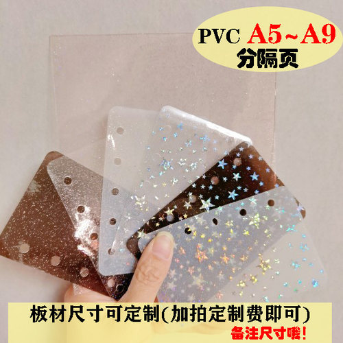 光板垫板PVC奶白星星金葱打孔隔板A9A8A7A6A5