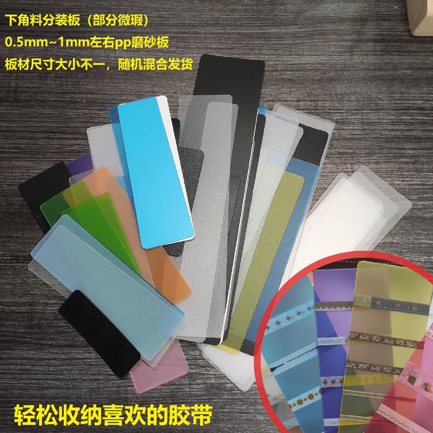 手账本DIY纸胶带分装板图片