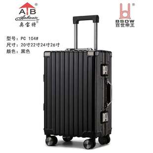 奥宝特PC104男女出国超轻铝合金框磨砂防刮耐摔多功能旅行拉杆箱