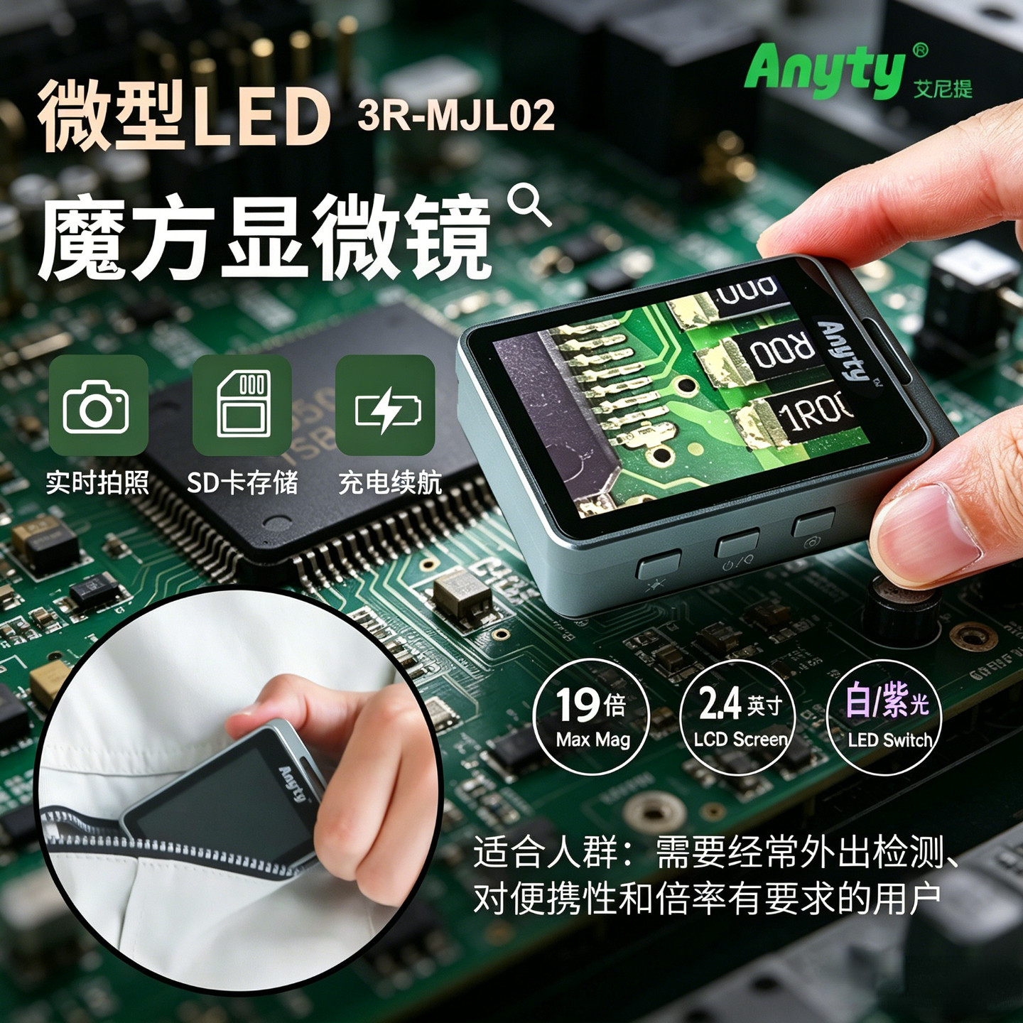Anyty艾尼提魔方电子显微镜便携 芯片金属表面定焦观察 UV紫光印刷像素网点数码放大镜 工业模具纤维面料检测