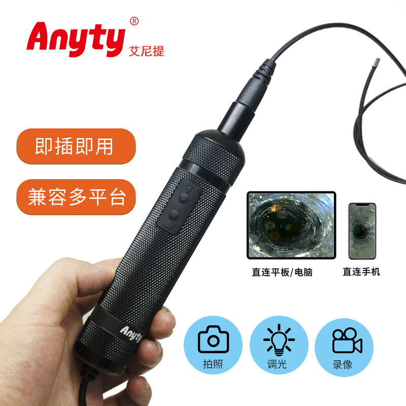 艾尼提Anyty小直径镜头工业内窥镜1..4mm连接手机方便操作