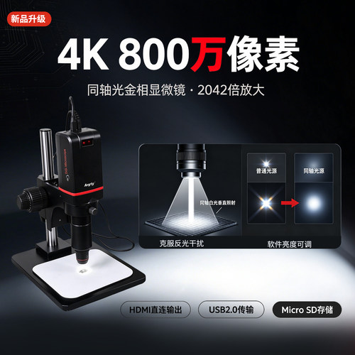 Anyty艾尼提金相显微镜4K高清