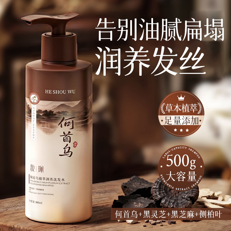 馥珮何首乌侧柏叶洗发水植萃润养改善干枯黑灵芝清爽蓬松洗发露乳