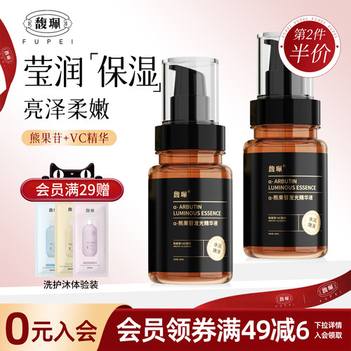 馥珮α-熊果苷发光精华液