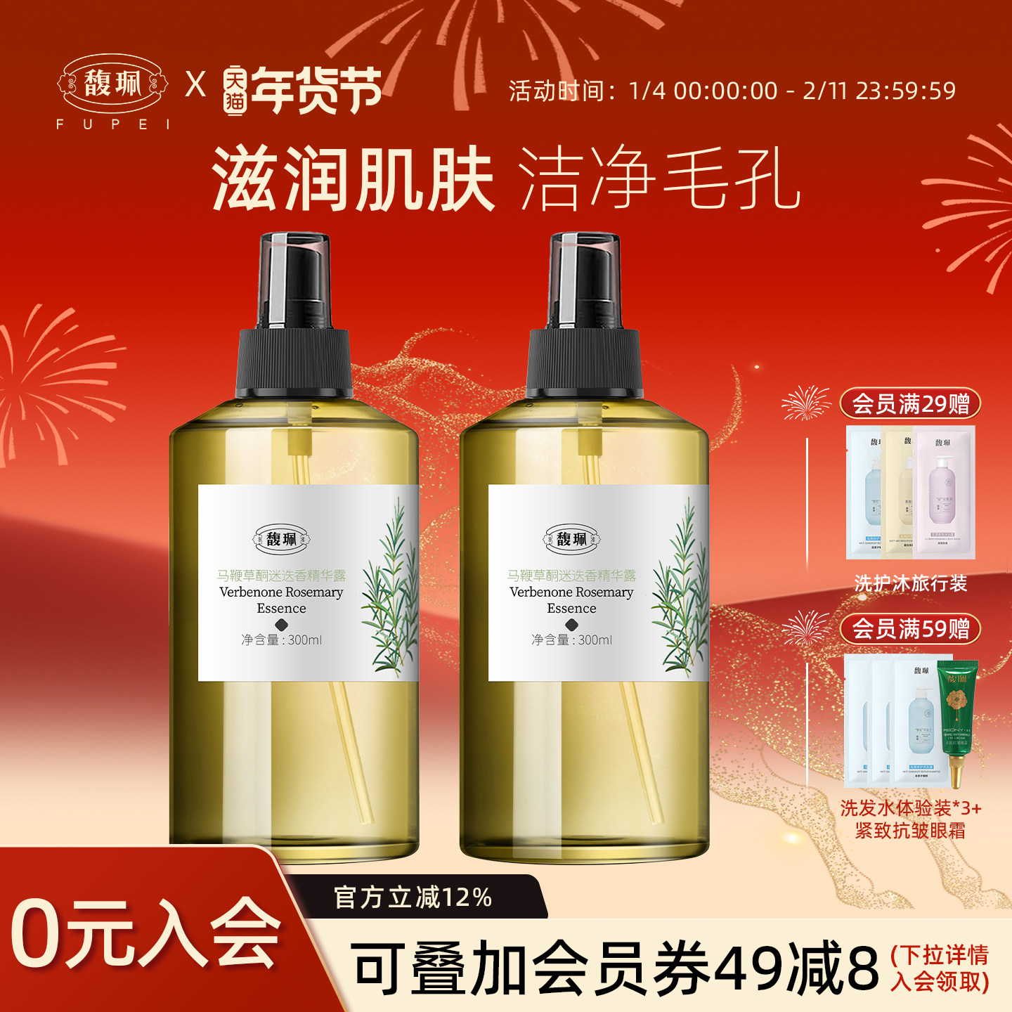 馥佩马鞭草酮迷迭香马迷纯露精华露补水保湿化妆水湿敷爽肤水女,美容护肤/美体/精油,纯露/花水,淘宝优惠券,粉丝福利购,淘宝优惠卷