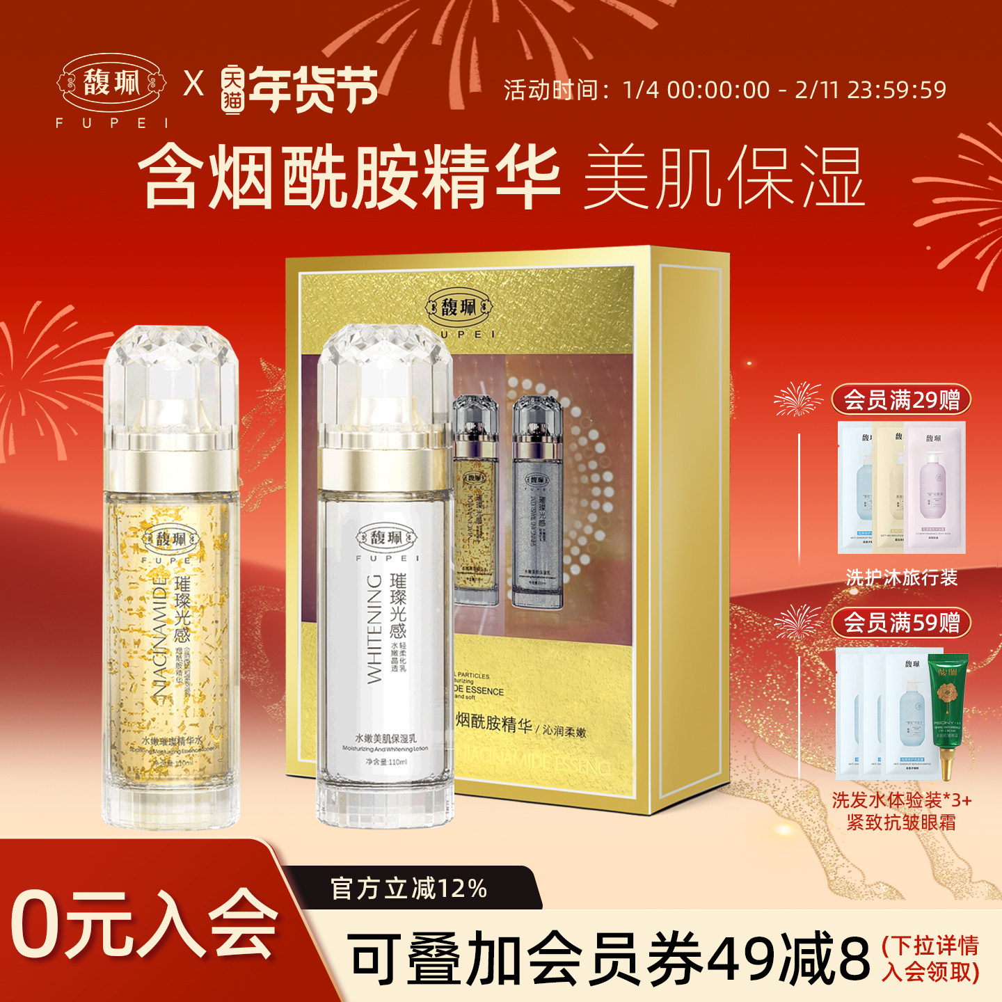 馥佩水乳套装妈妈护肤品精华水国货官方正品旗舰店