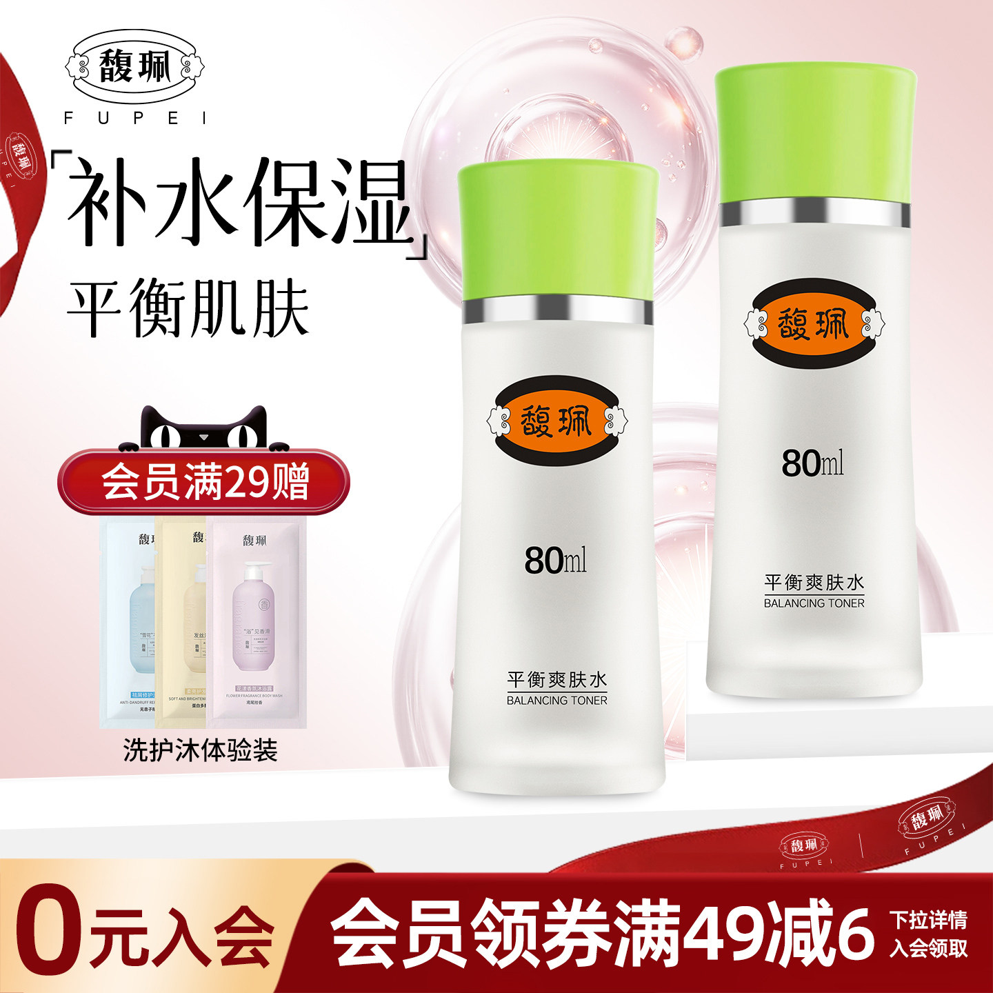 馥佩爽肤水平衡补水清爽保湿护肤专用官方旗舰店正品秋冬改善干燥