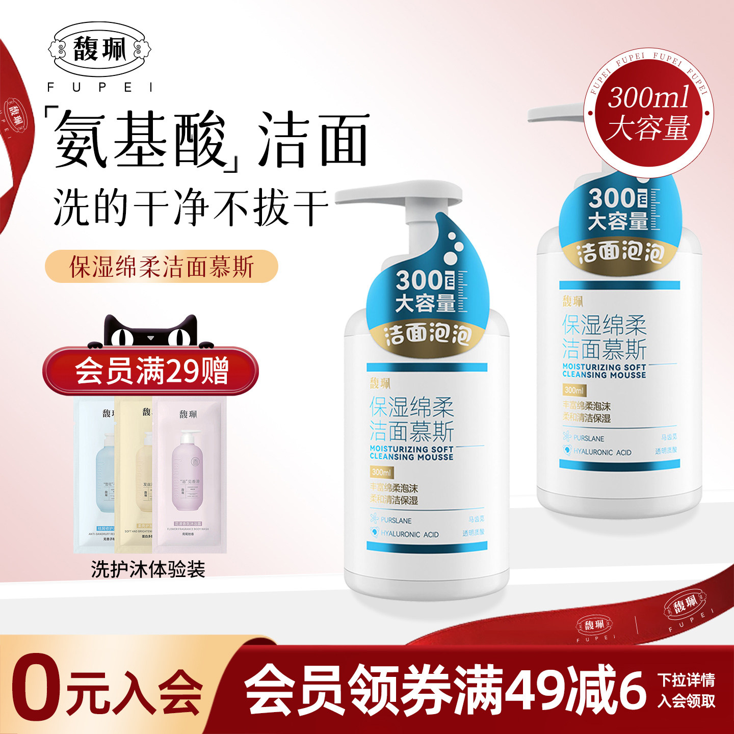 馥佩氨基酸洗面奶慕斯洁面乳泡沫深清洁毛孔男女士学生官方正品