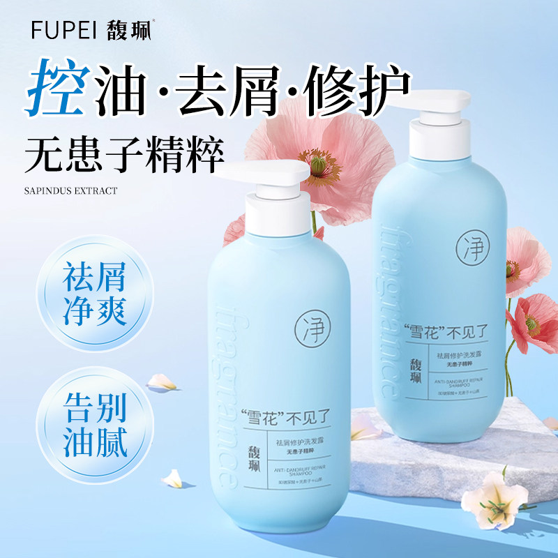 馥珮洗发露祛屑修护玻尿酸蓬松清爽洗发水改善毛躁护发洗头膏正品