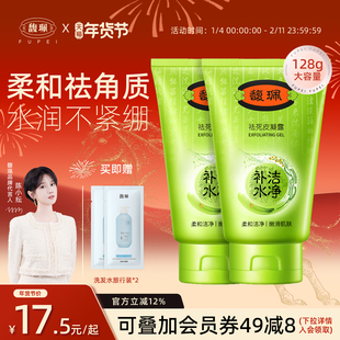 馥佩去角质官方旗舰正品面部女男士脸部去死皮凝露清洁啫喱搓泥宝