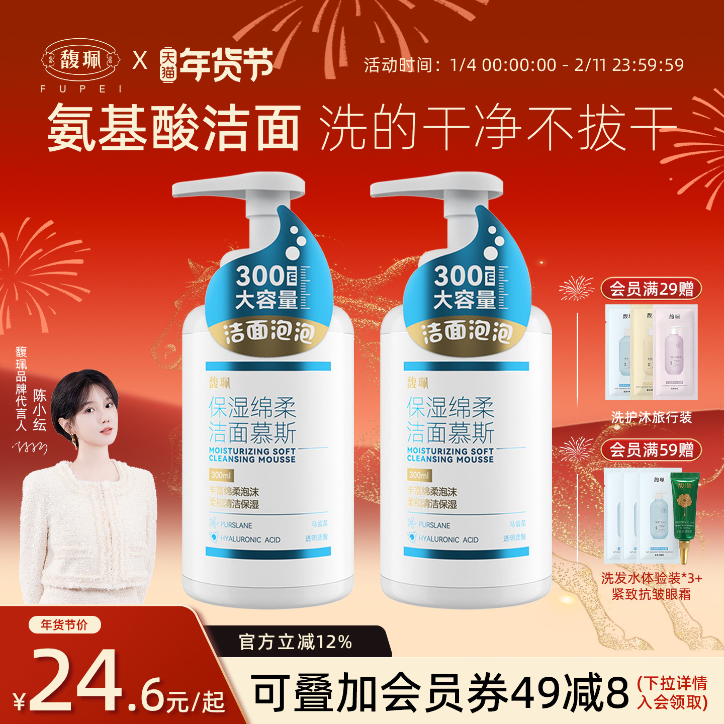 馥佩氨基酸慕斯洗面奶洁面乳泡沫深清洁毛孔男女士学生官方正品