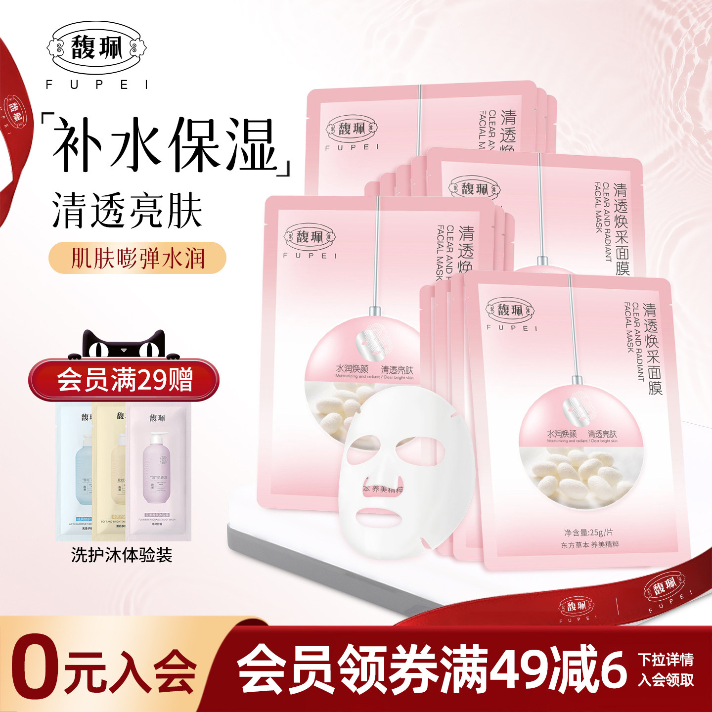 馥佩面膜补水保湿滋润焕颜官方正品秋冬季男女清透改善干燥