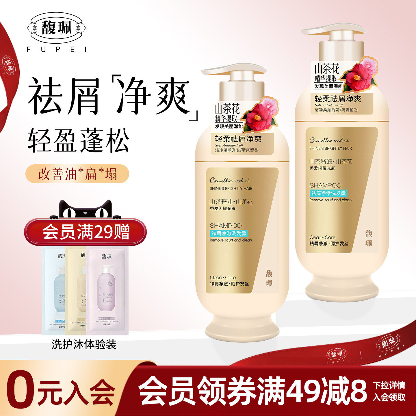 馥佩洗发水护发素套装女男士专用祛屑去油柔顺山茶花洗发露