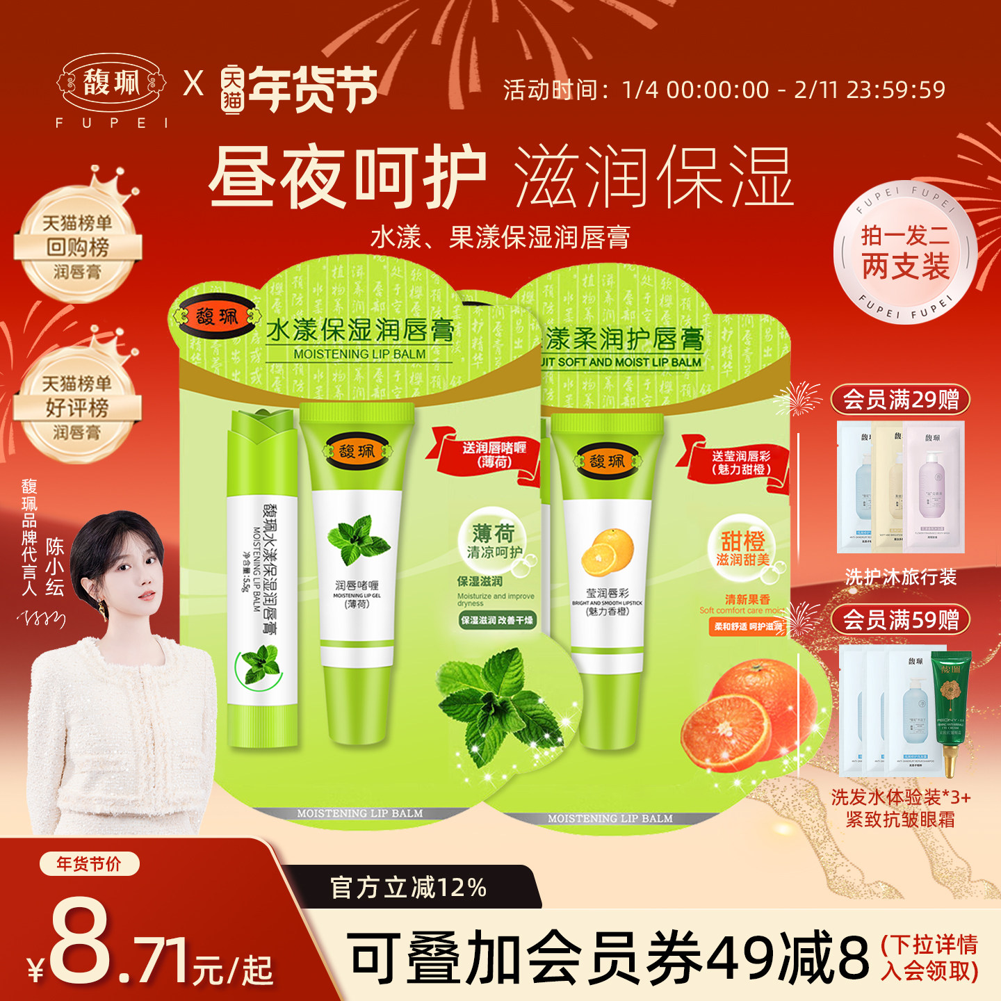 馥佩唇膏男女保湿滋润补水啫喱薄荷味润唇膏秋冬季口油学生,美容护肤/美体/精油,润唇膏,淘宝优惠券,粉丝福利购,淘宝优惠卷