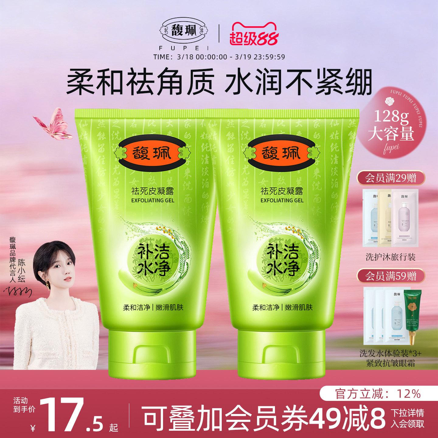 馥佩去角质官方旗舰正品面部女男士脸部去死皮凝露清洁啫喱搓泥宝