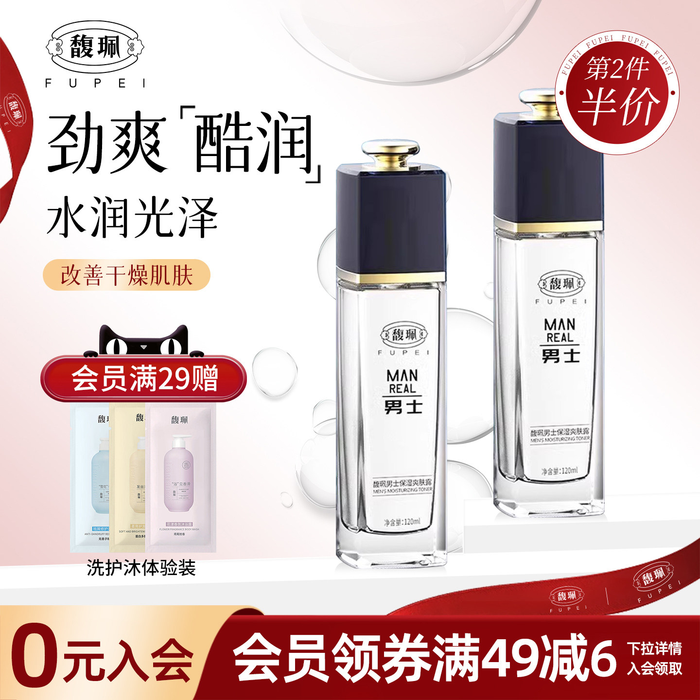 馥佩男士搓脸油乳液面霜清爽保湿润肤露补水爽肤水春夏季护肤品