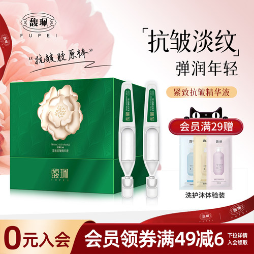 紧致抗皱精华液次抛30支