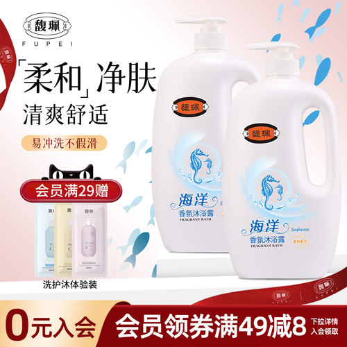 馥佩海洋香水沐浴露1kg大容量