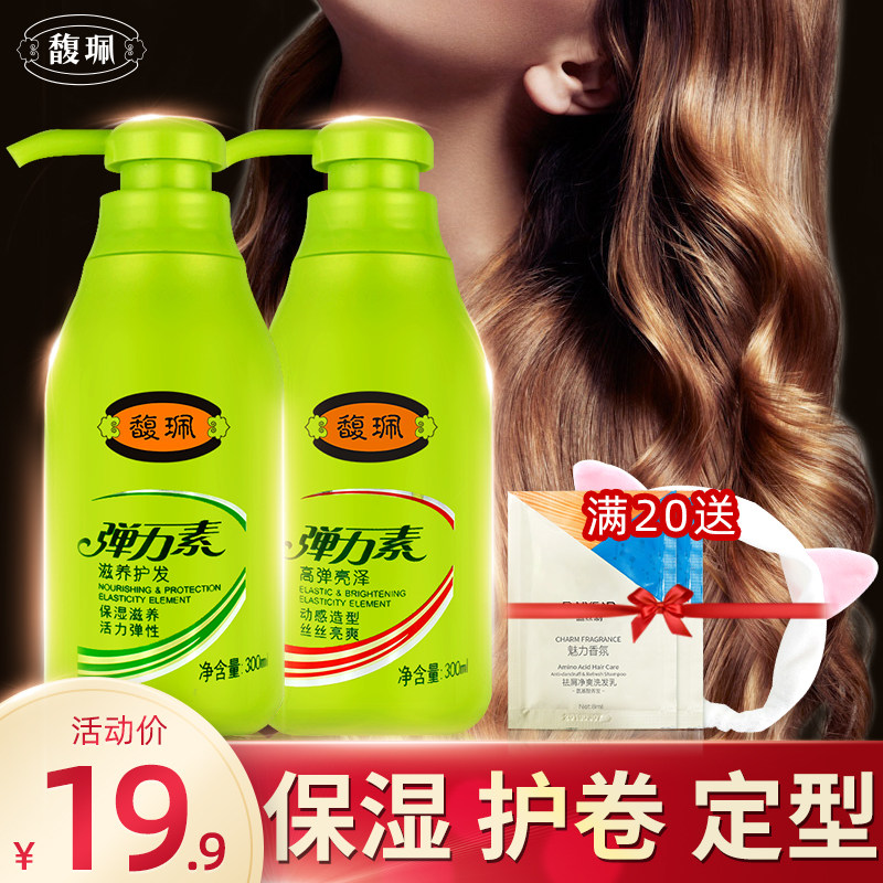 馥佩弹力女素卷发持久定型护发弹力精华素保湿啫喱膏烫后修护毛躁