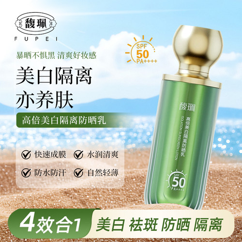 馥珮高倍美白隔离防晒乳SPF50面部祛斑抗皱淡纹官方旗舰店正品