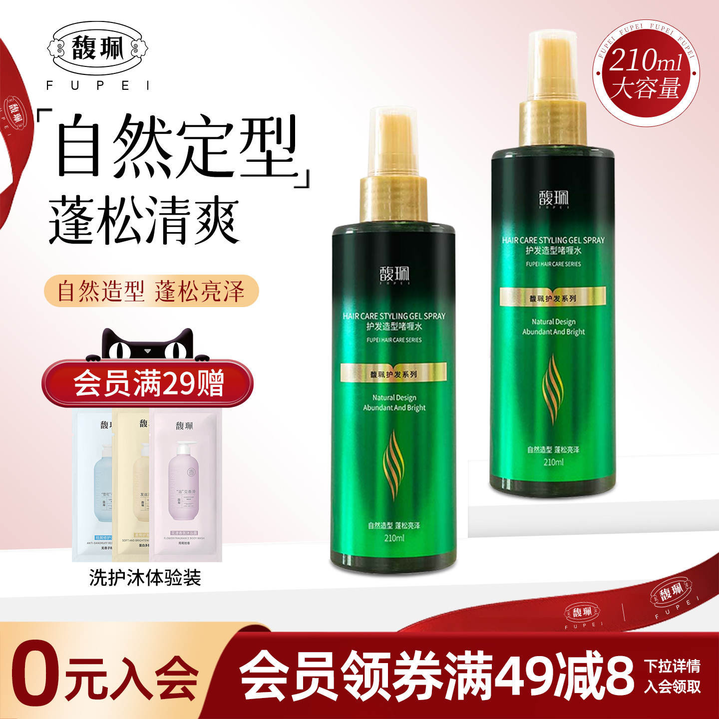 馥珮保湿定型啫喱水210ml