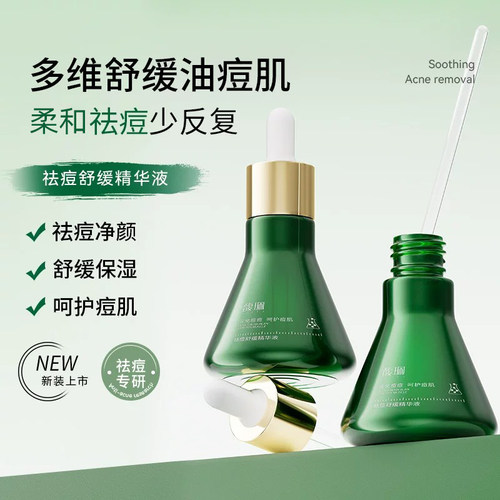 馥佩舒缓祛痘精华液30ml