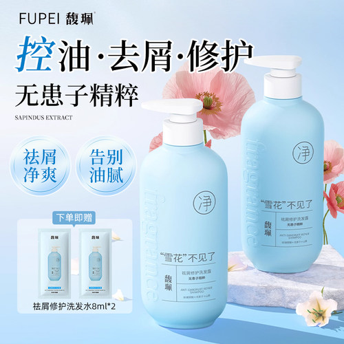 馥珮祛屑修护洗发水蓬松清爽