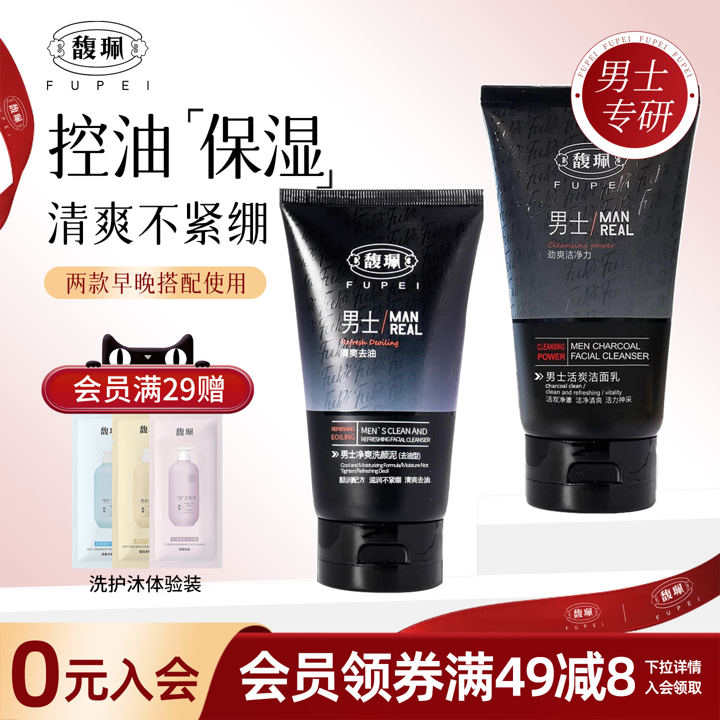 馥佩男士洗面奶旗舰店洁面乳