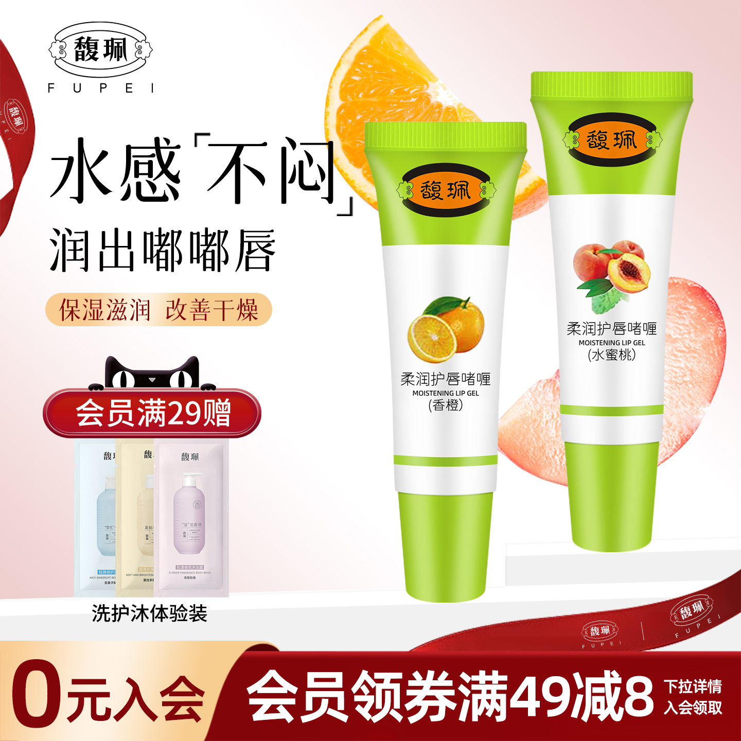 馥珮柔润护唇啫喱改善唇部精华