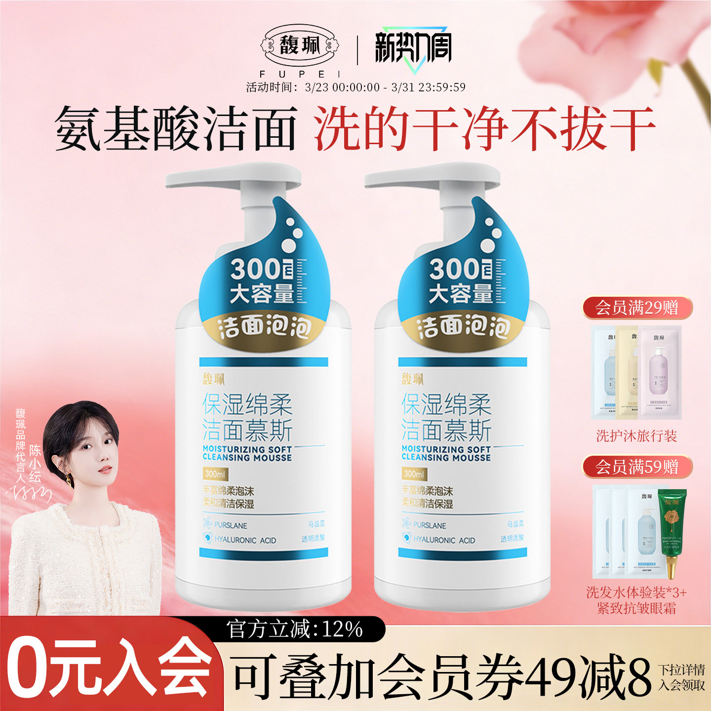 馥佩氨基酸慕斯洗面奶洁面乳泡沫深清洁毛孔男女士学生官方正品