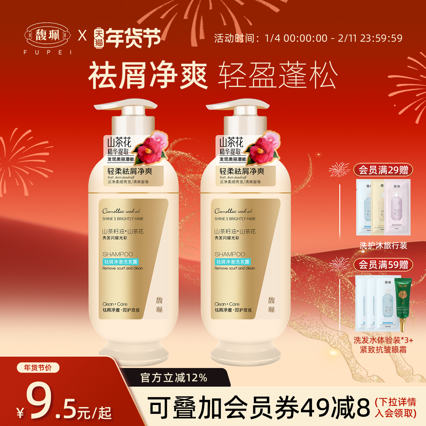 馥佩洗发水护发素套装女男士专用祛屑去油柔顺山茶花洗发露