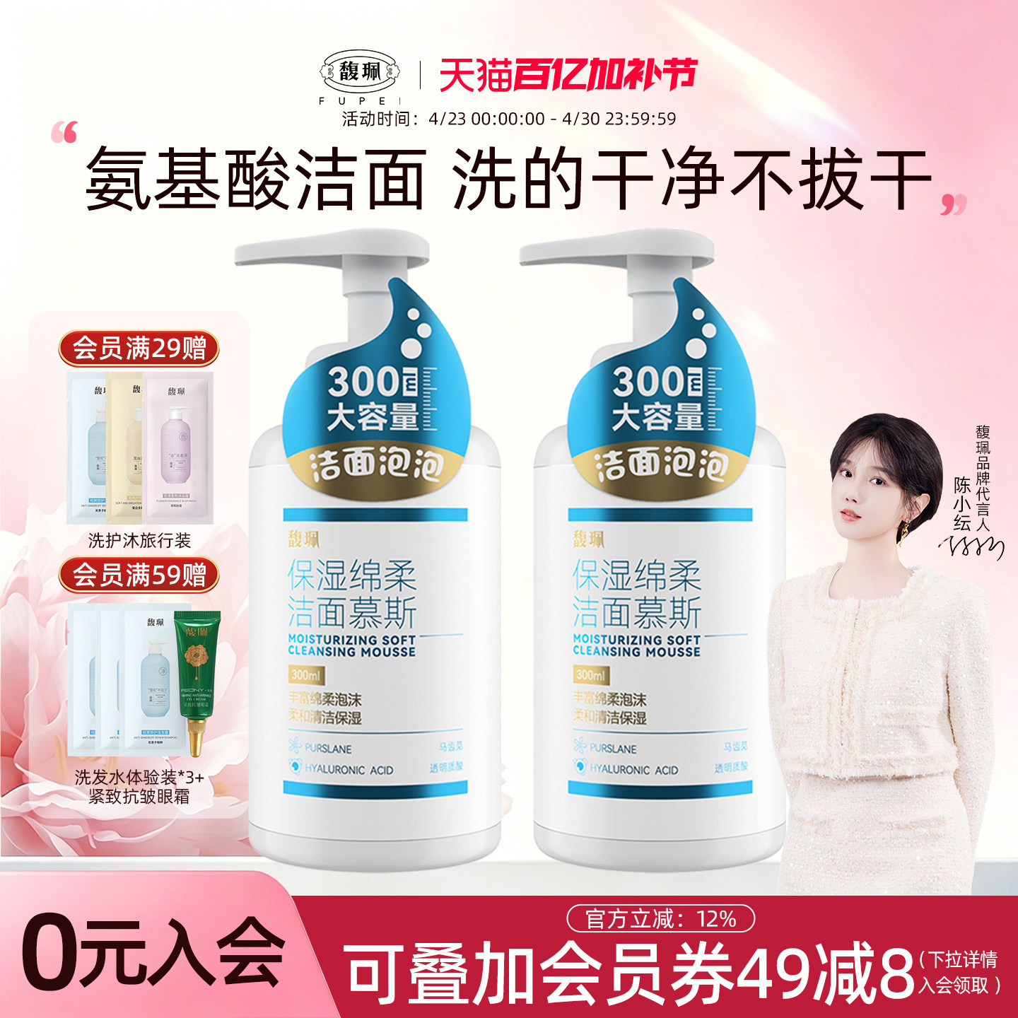 馥佩氨基酸洗面奶慕斯洁面乳泡沫深清洁毛孔男女士学生官方正品