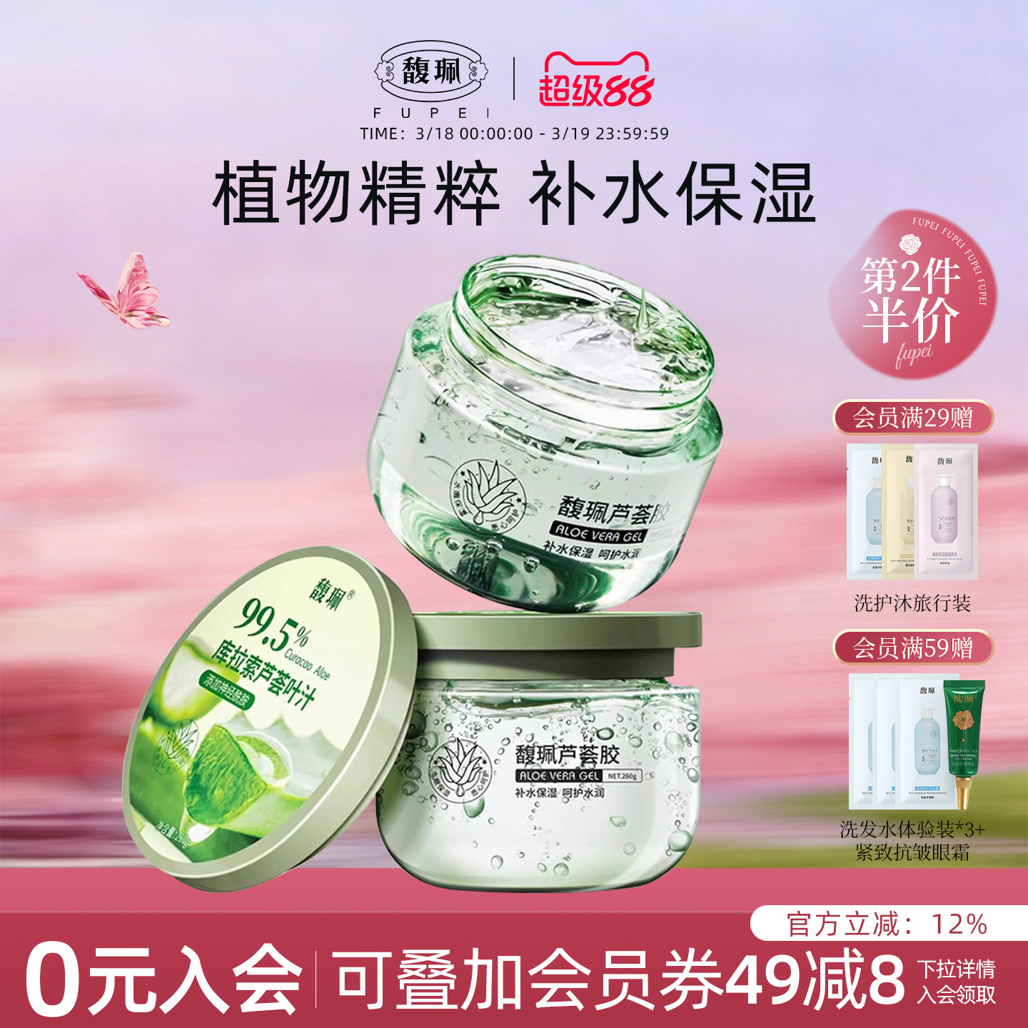 馥佩芦荟胶补水保湿润肤改善粗糙秋季面霜女男士专用护肤官方正品