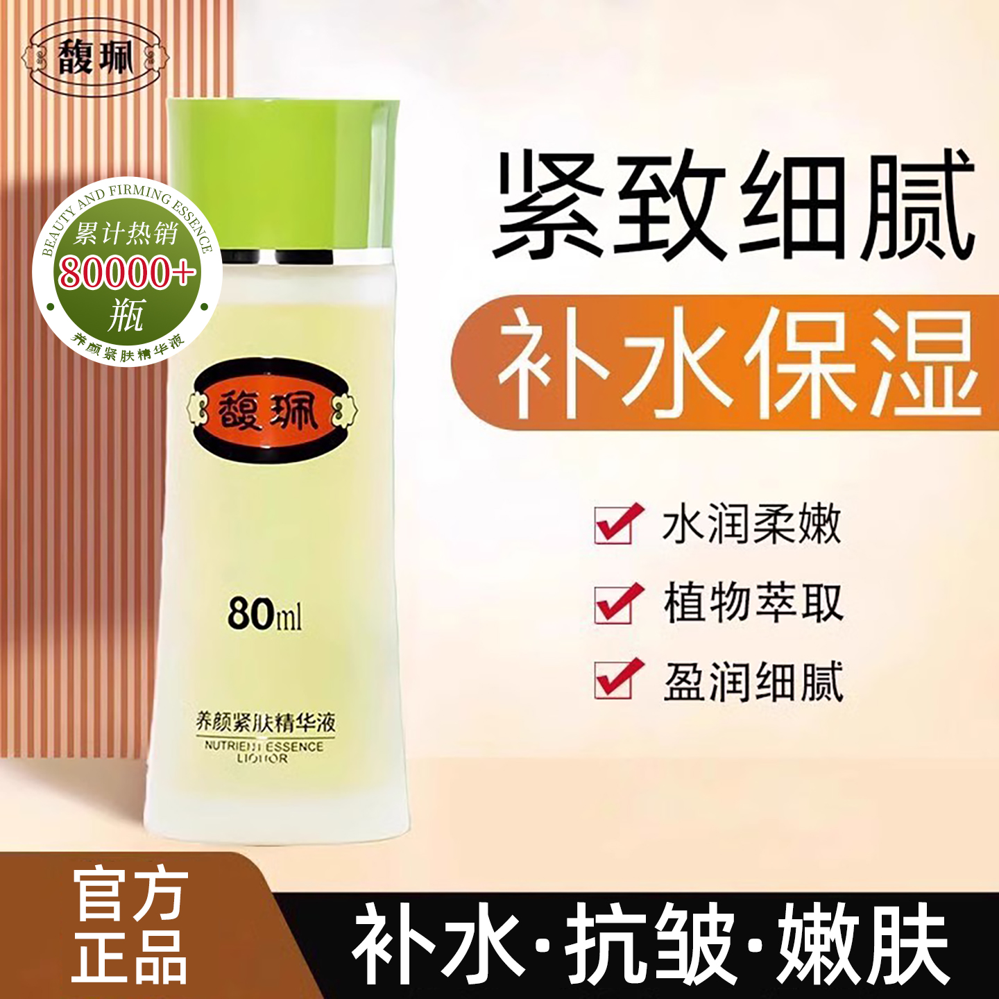 馥佩精华液面部精华水护肤油提拉紧致正品国货补水保湿滋润女