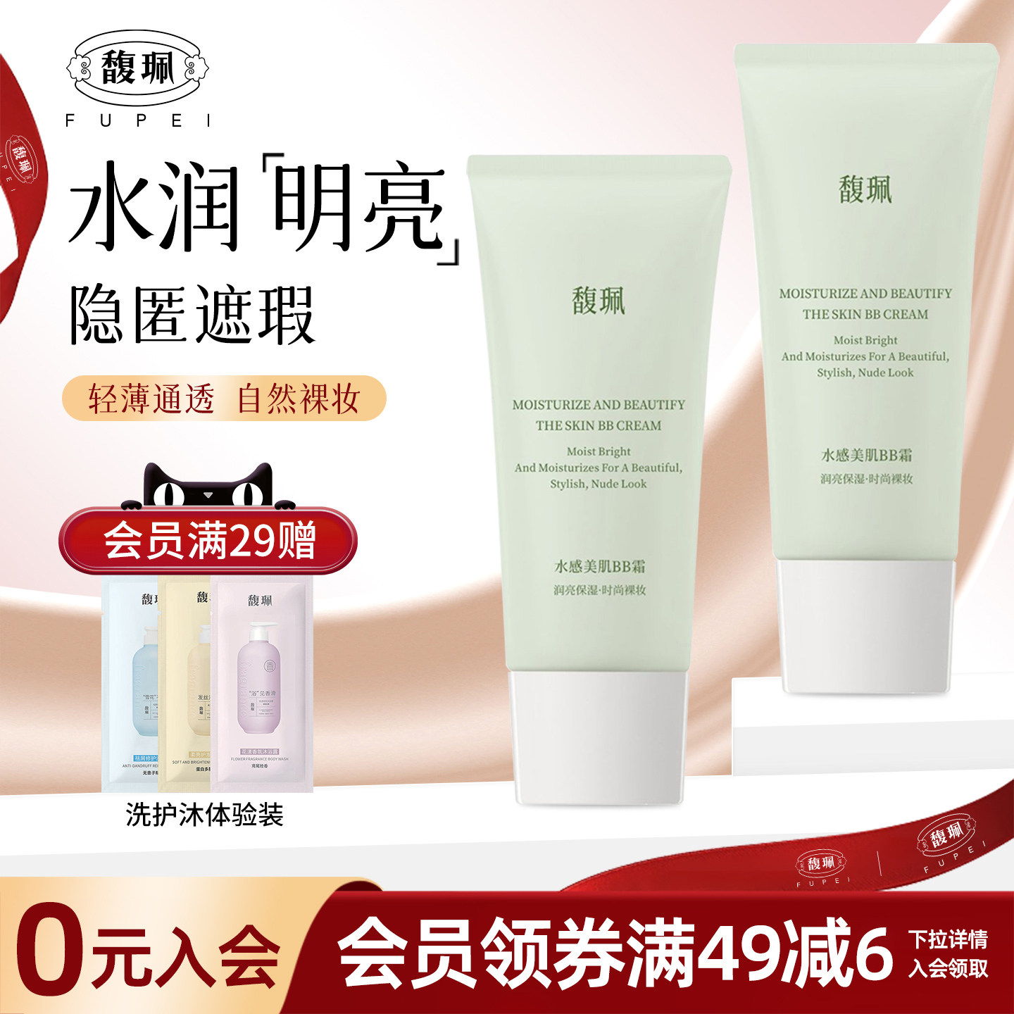 馥佩bb霜干皮不脱妆品牌官方旗舰遮瑕懒人素颜隔离粉底液正品