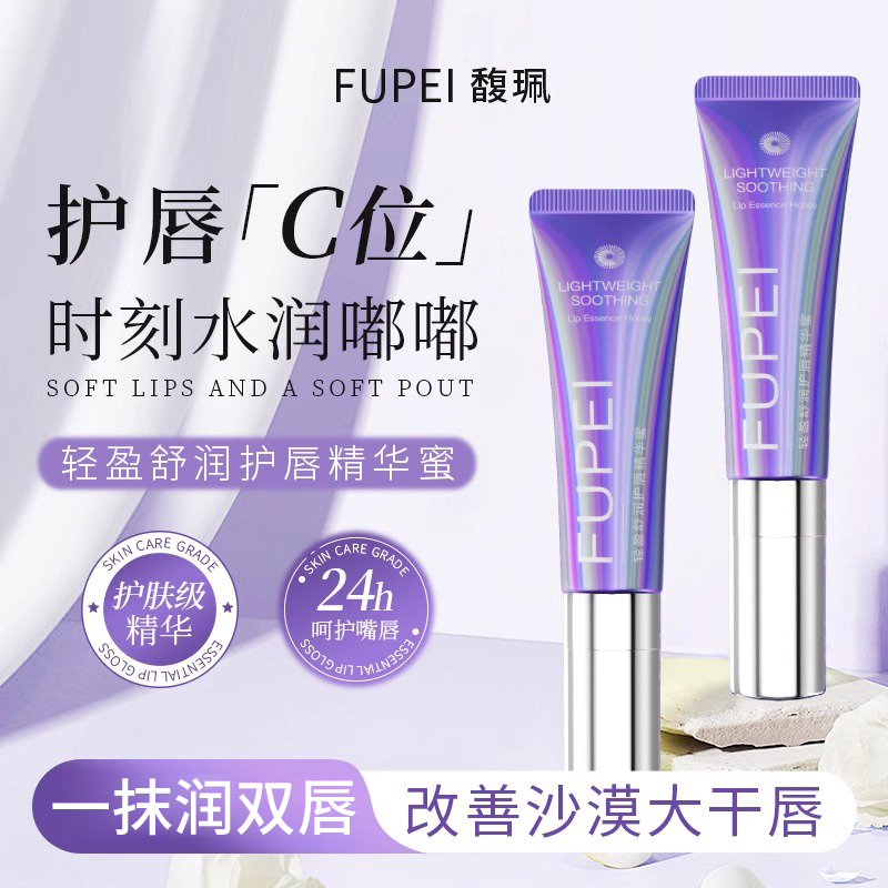 馥珮轻盈舒润护唇啫喱舒缓保湿唇部精华抗皱唇蜜干燥春秋润唇膏