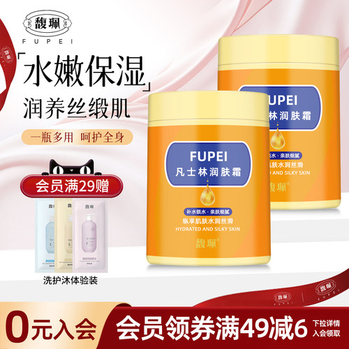 馥佩凡士林润肤霜300g补水保湿