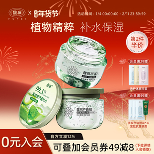 馥佩芦荟胶补水保湿润肤改善粗糙秋季面霜女男士专用护肤官方正品