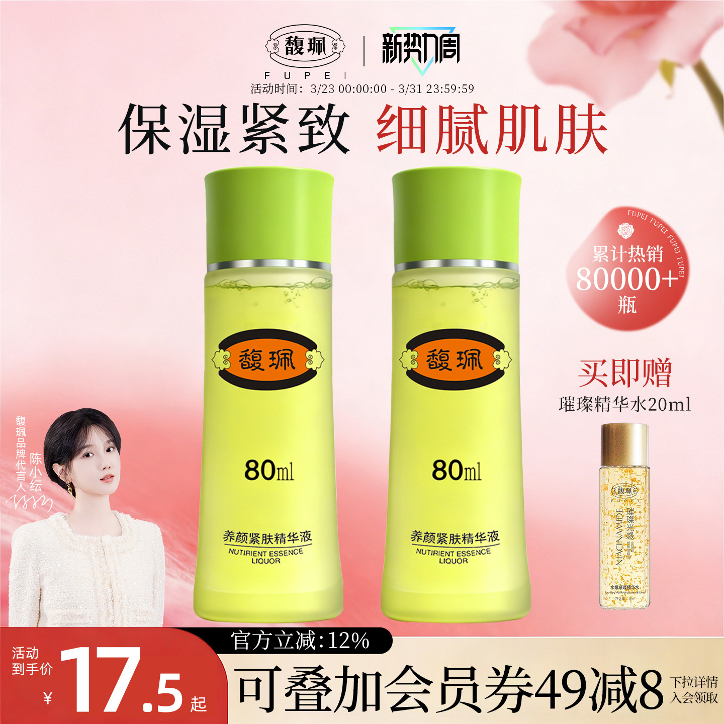 馥佩精华液面部精华水护肤油提拉紧致正品国货秋冬补水保湿滋润女