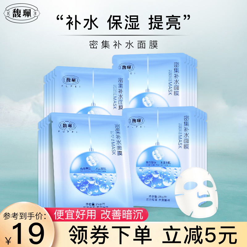 馥佩面膜女补水锁水保湿改善干燥润泽嫩肤睡眠老国货面膜官方正品